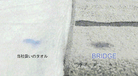 BRIDGE　タオルの吸水比較